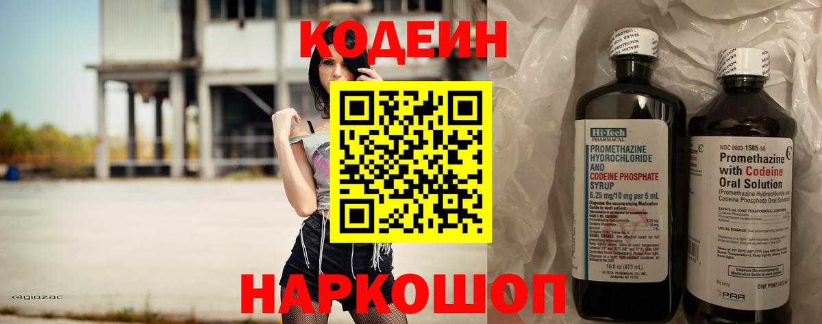 Кодеиновый сироп Lean напиток Lean (лин)  Кодеиновый сироп Lean Purple Drank  Вход с VPN  Нарткала 
