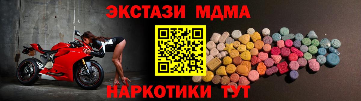 Ecstasy MDMA  Вход с VPN  ЭКСТАЗИ Дубай  Нарткала 