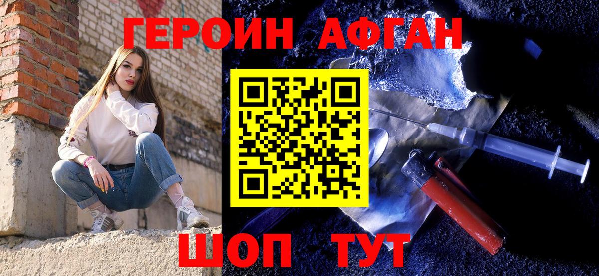 ГЕРОИН Афган Нарткала
